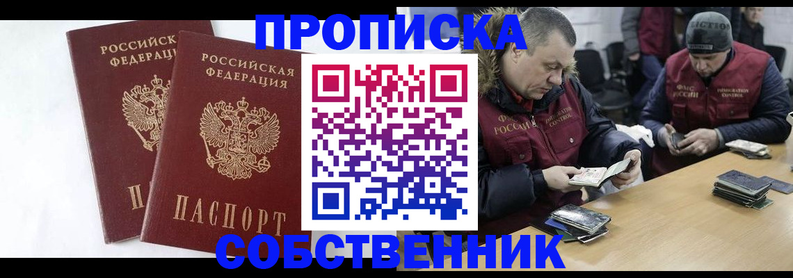 прописка от собственника в Березниках