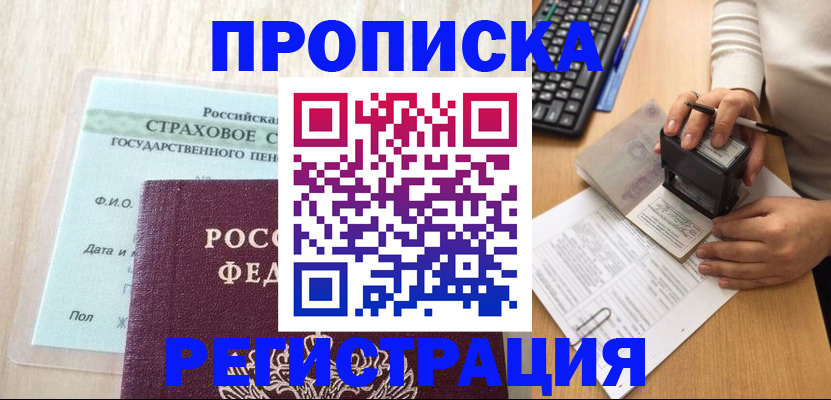 прописка для военкомата в Березниках