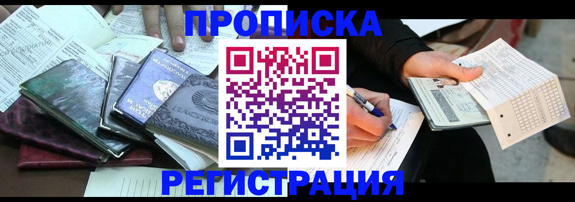 временная регистрация купить в Березниках